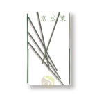 Tamayura Kyo-matsuba - Aiguilles de pin de Kyoto